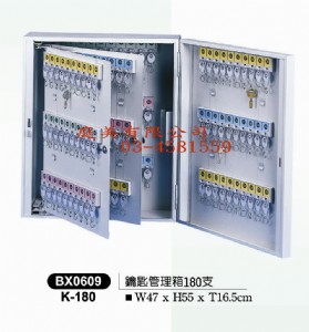 TMBX-0609 鑰匙管理箱(180支) W47xH5